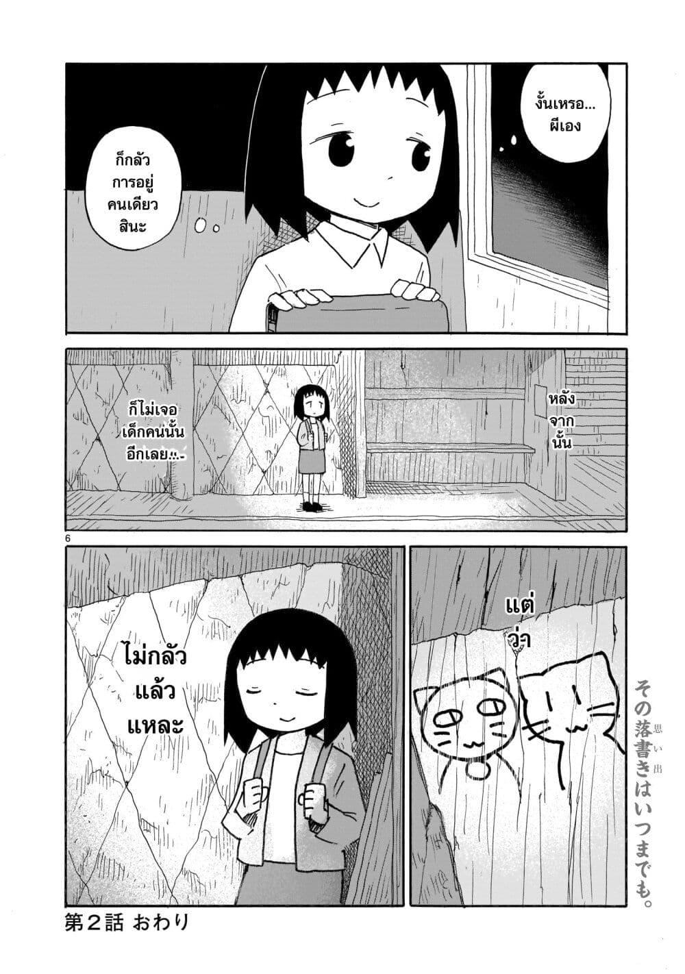 Yuureiiro no Nichijou page 6