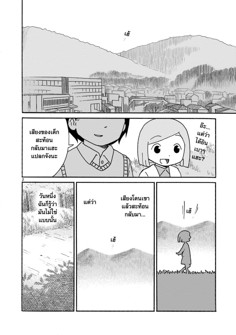 Yuureiiro no Nichijou page 2