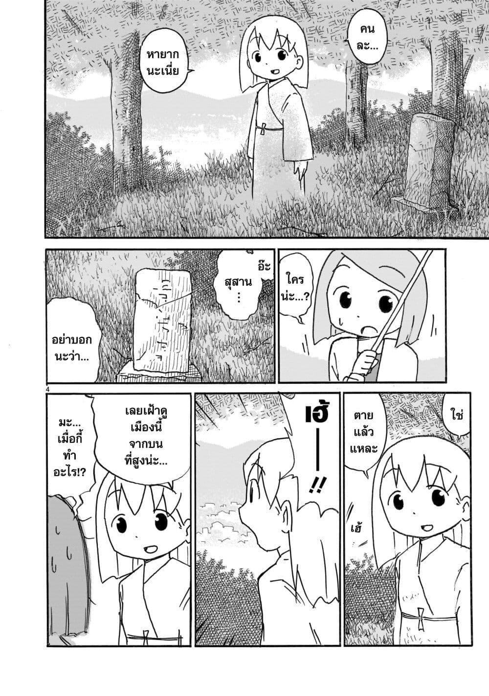 Yuureiiro no Nichijou page 4