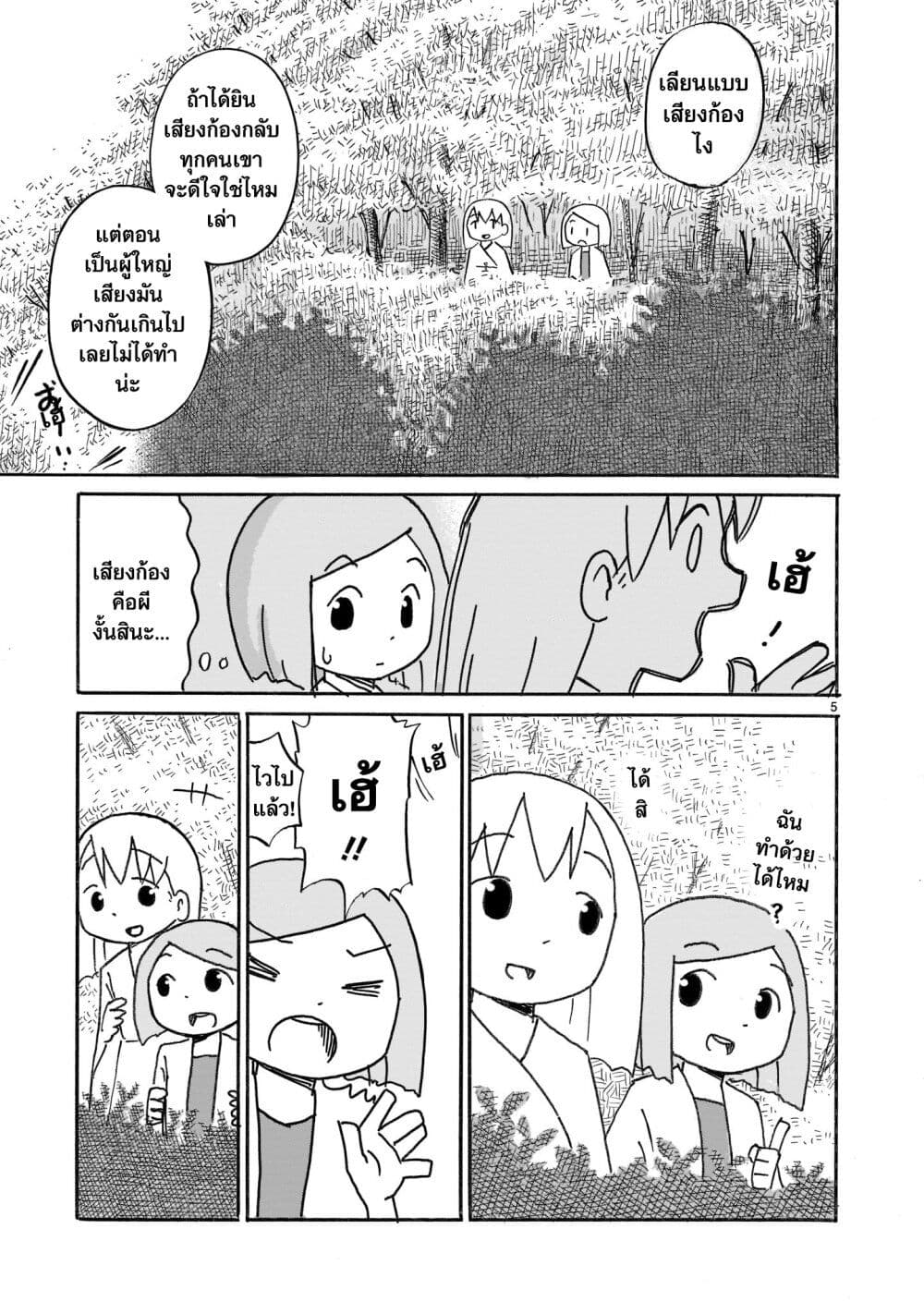 Yuureiiro no Nichijou page 5