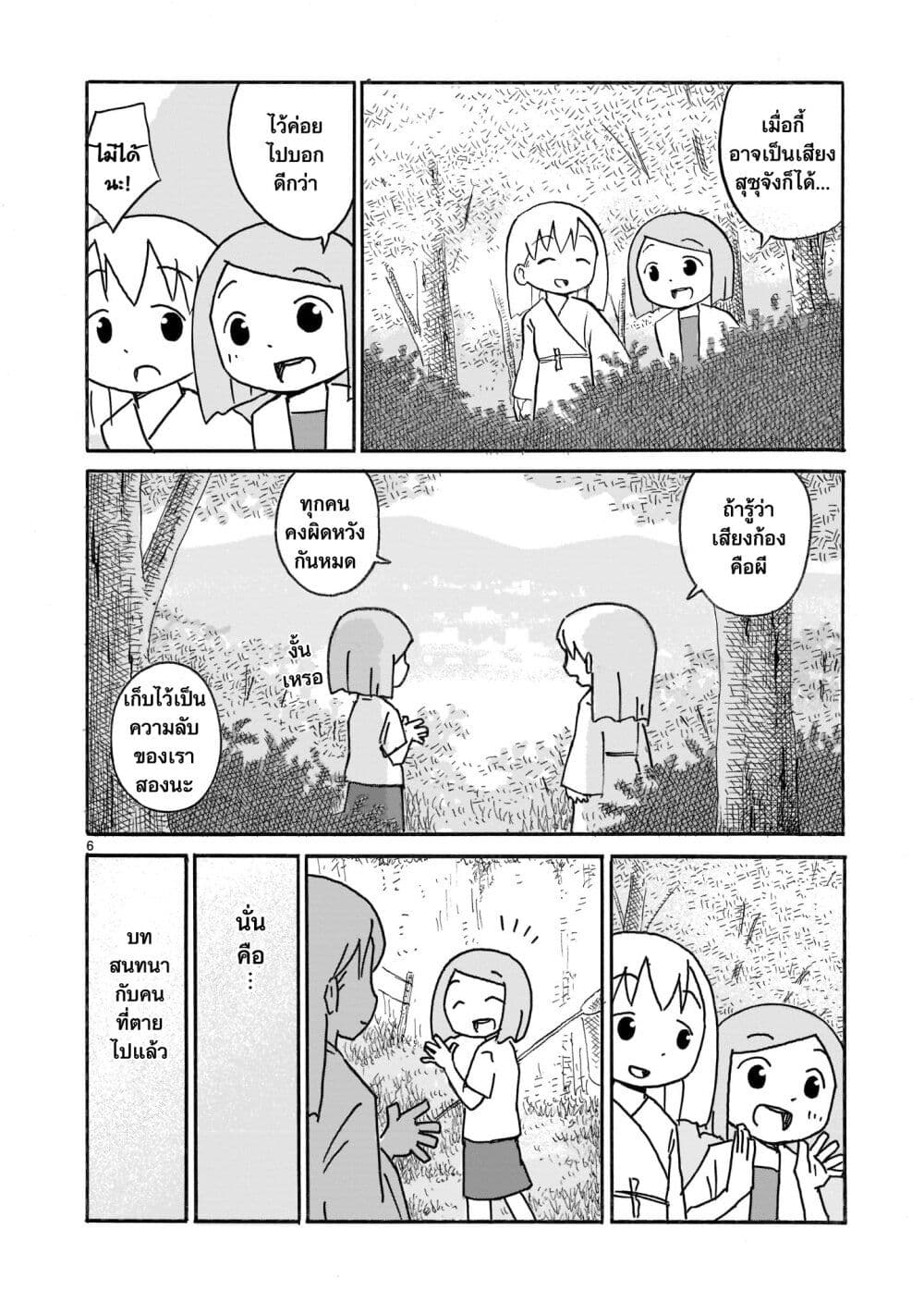 Yuureiiro no Nichijou page 6
