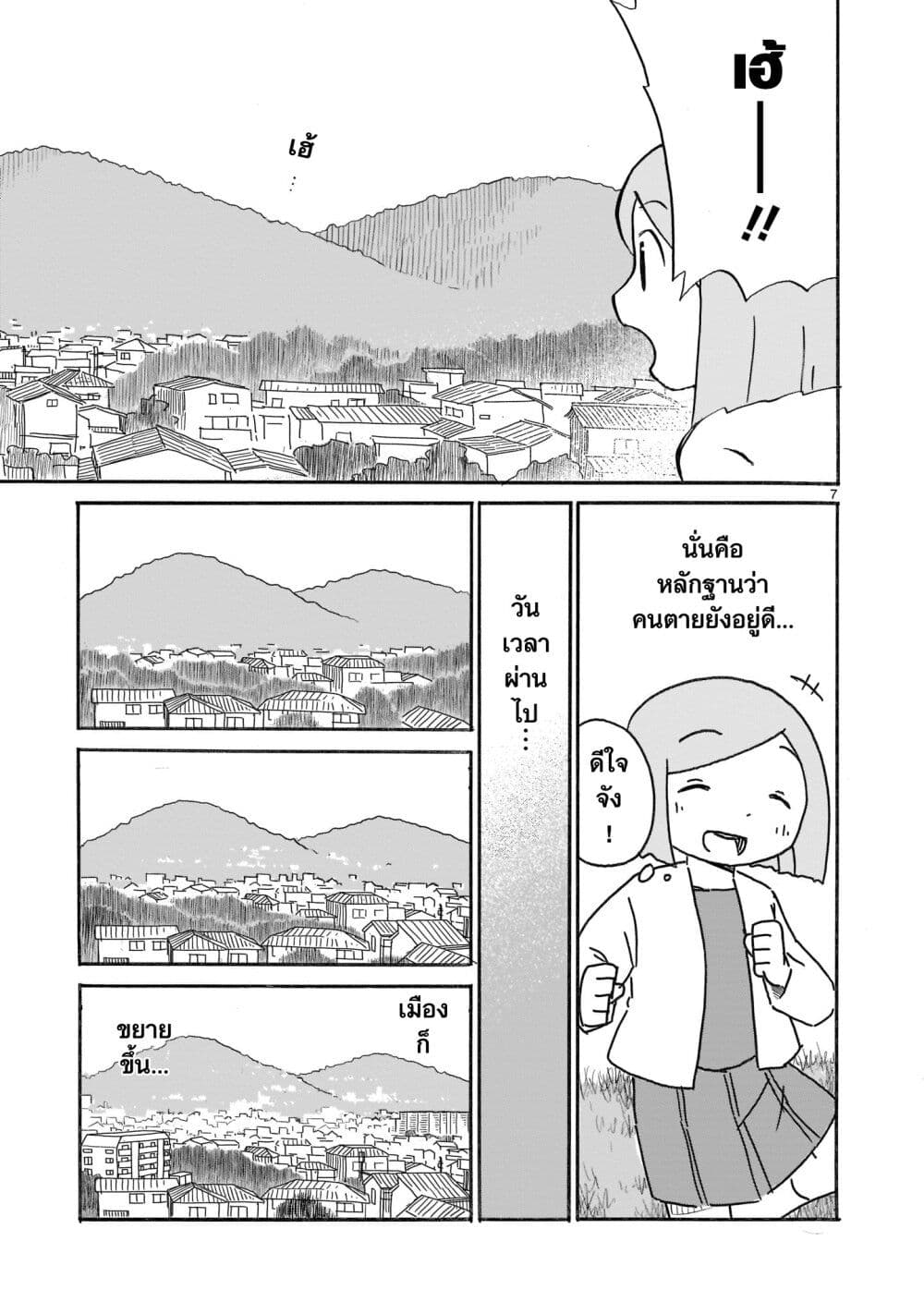 Yuureiiro no Nichijou page 7