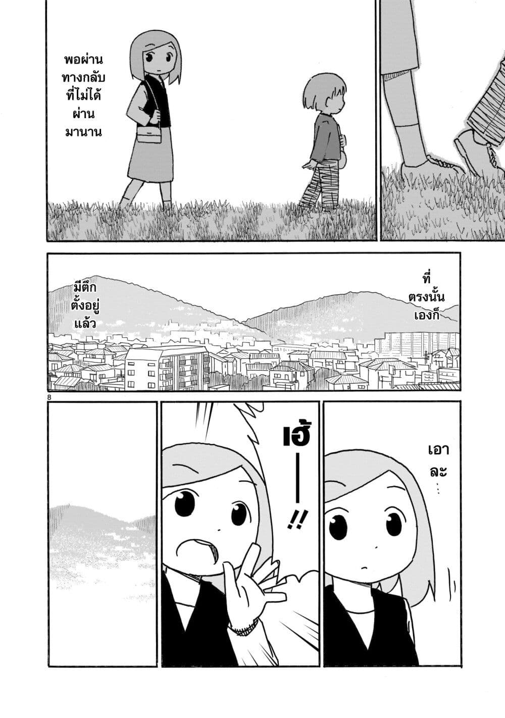 Yuureiiro no Nichijou page 8