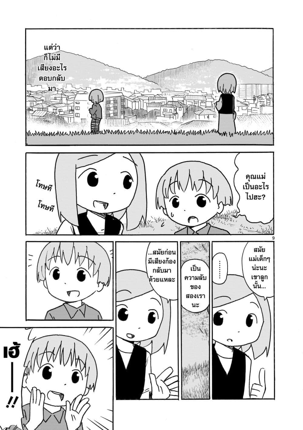 Yuureiiro no Nichijou page 9