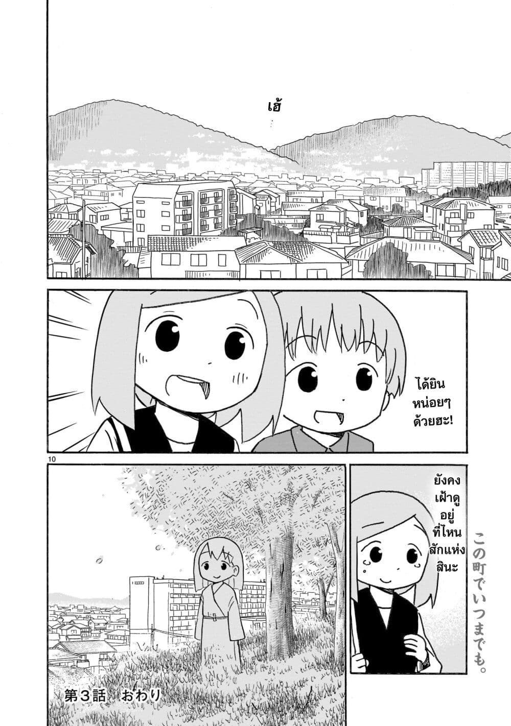 Yuureiiro no Nichijou page 10