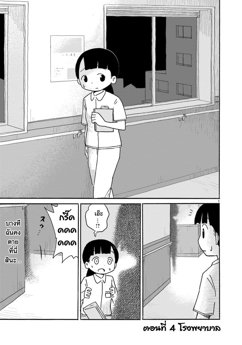Yuureiiro no Nichijou page 1