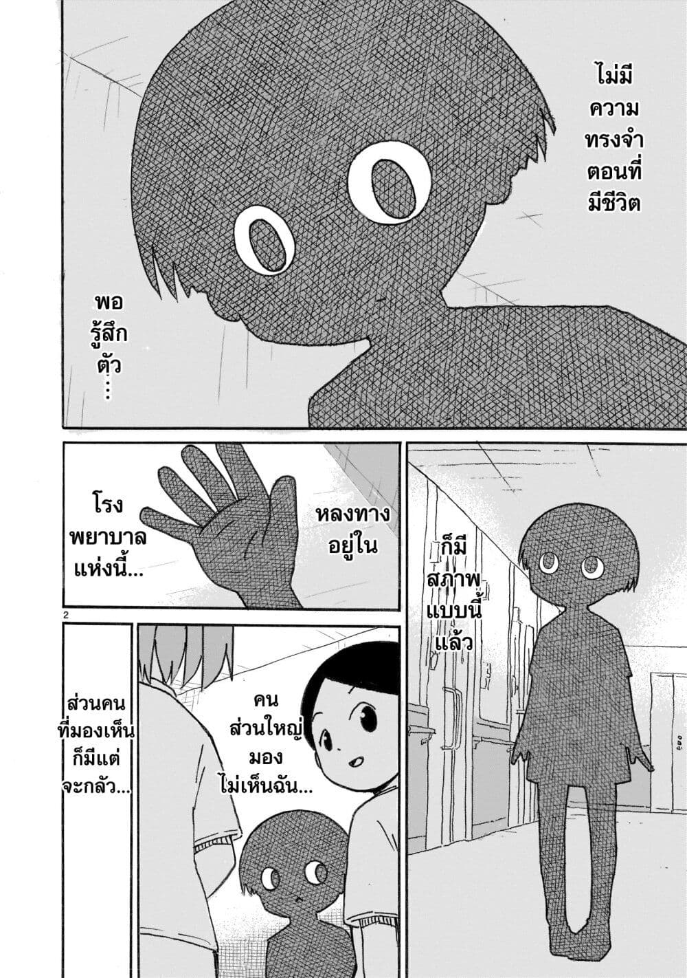 Yuureiiro no Nichijou page 2