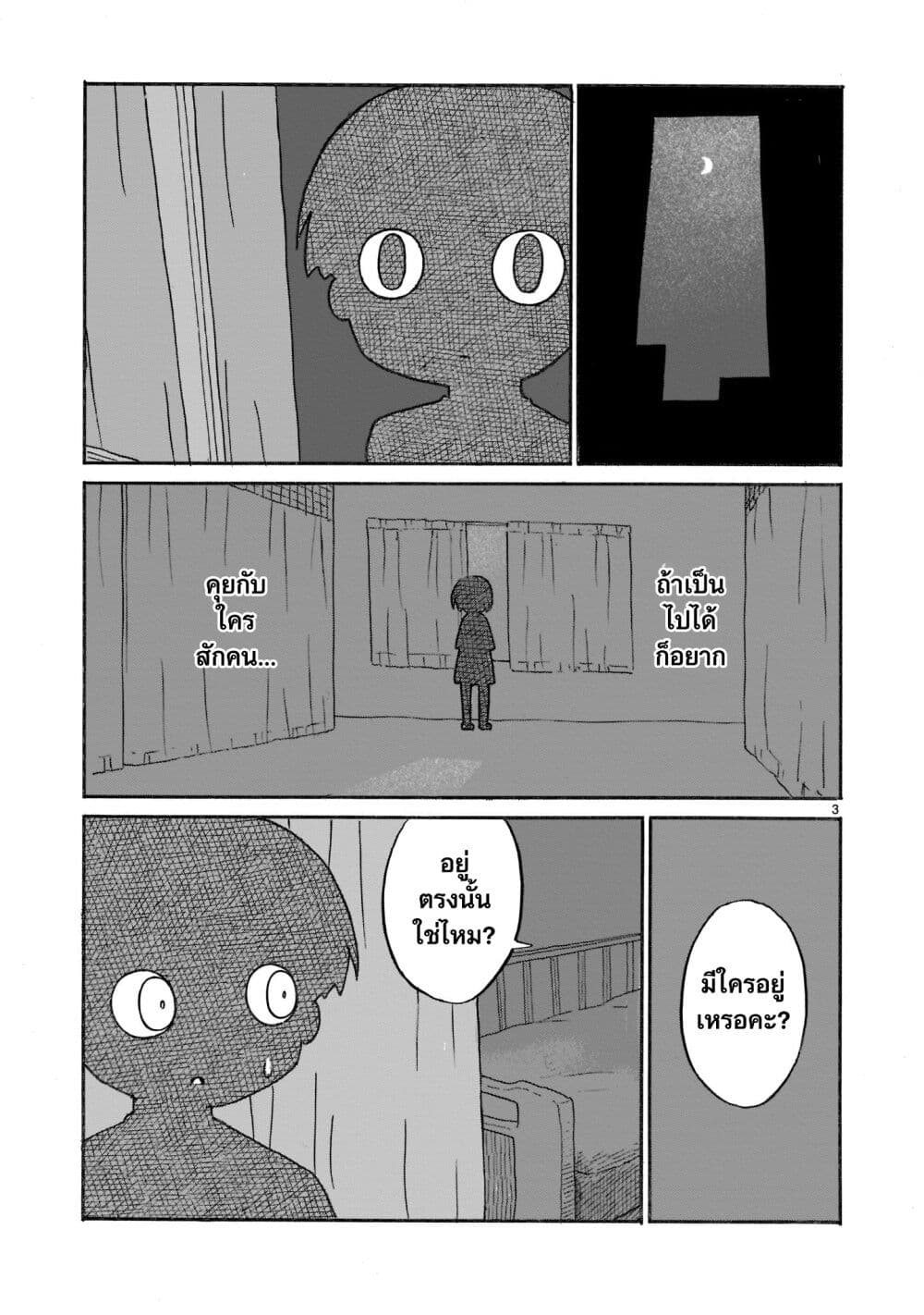 Yuureiiro no Nichijou page 3