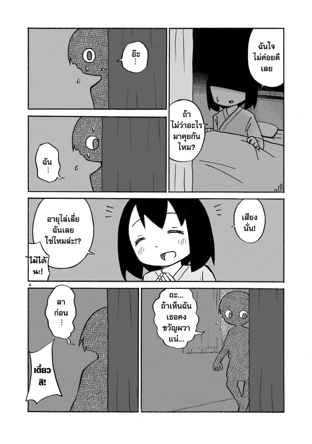 Yuureiiro no Nichijou page 4