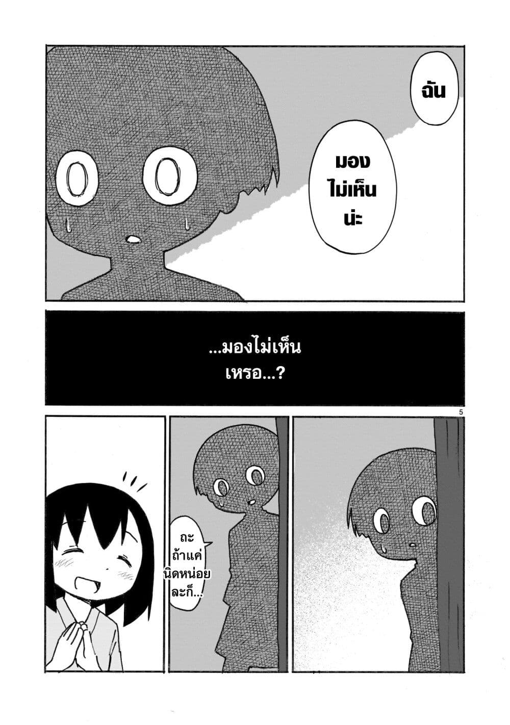 Yuureiiro no Nichijou page 5