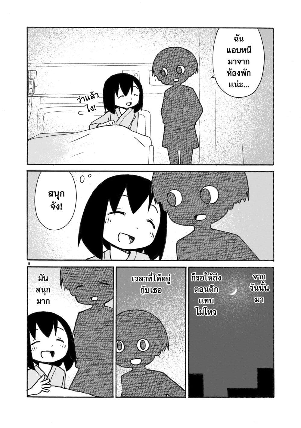Yuureiiro no Nichijou page 6