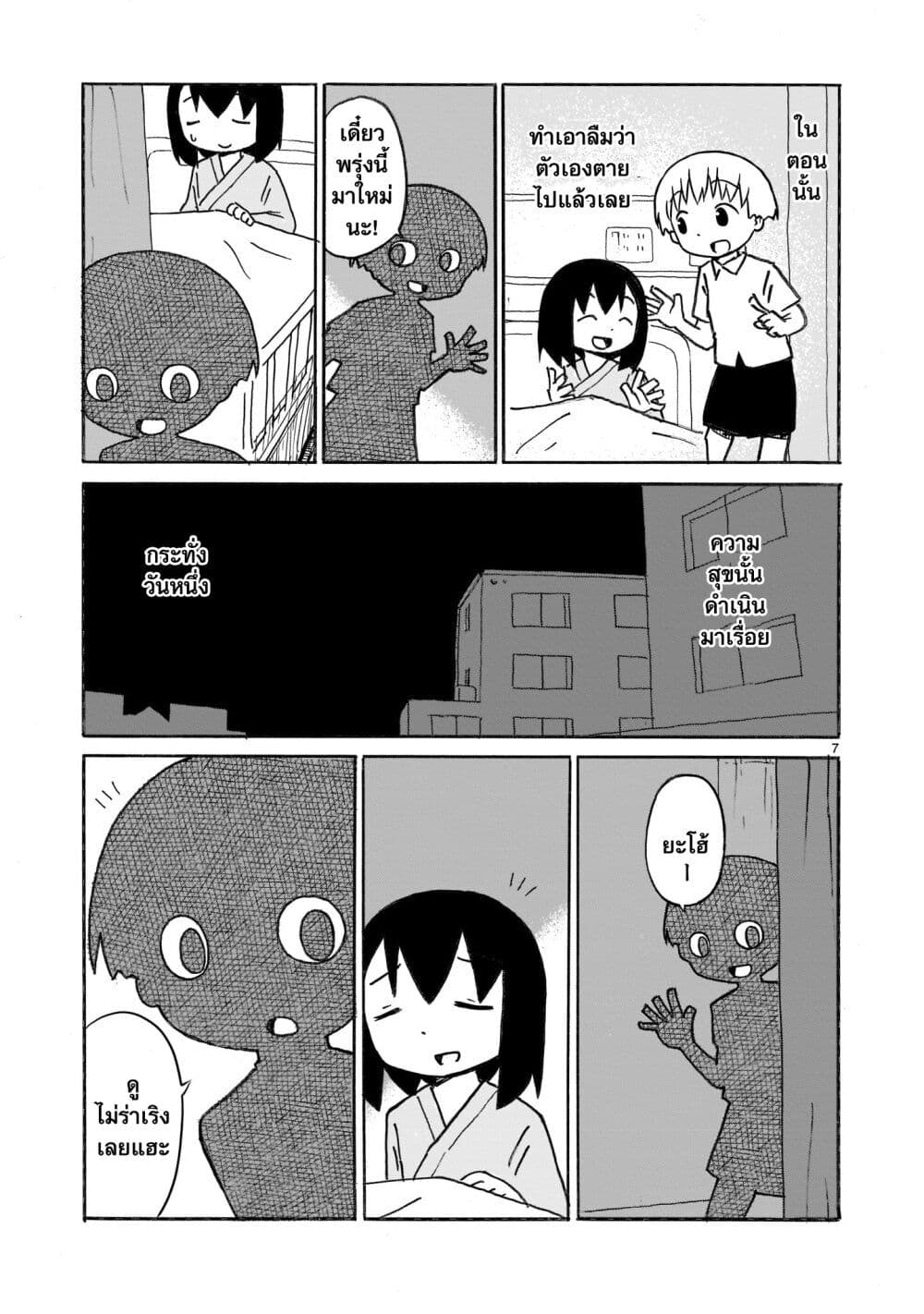 Yuureiiro no Nichijou page 7