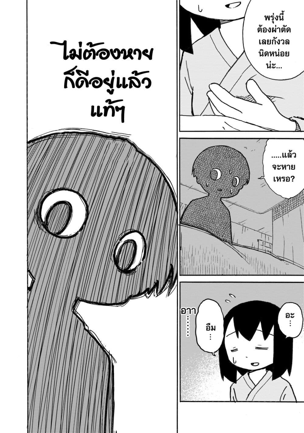 Yuureiiro no Nichijou page 8
