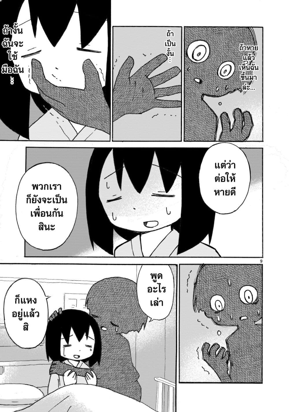 Yuureiiro no Nichijou page 9