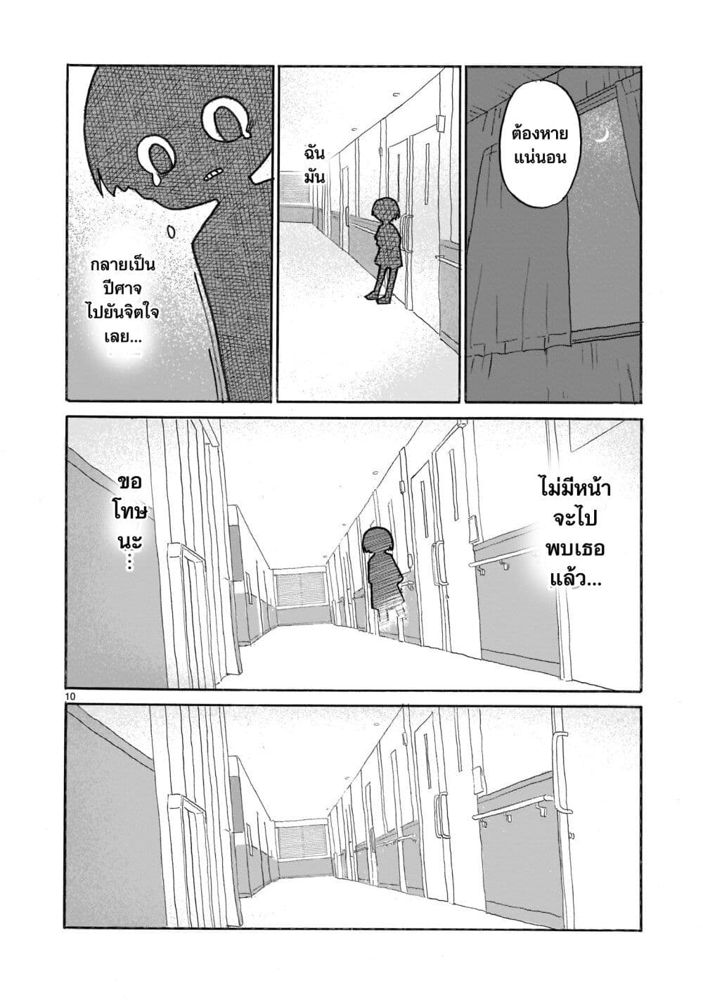 Yuureiiro no Nichijou page 10