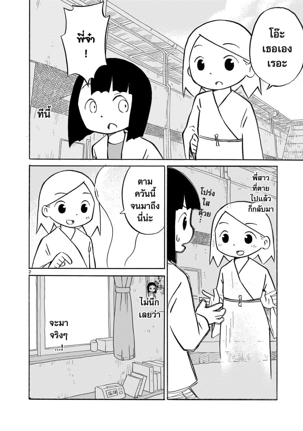 Yuureiiro no Nichijou page 2
