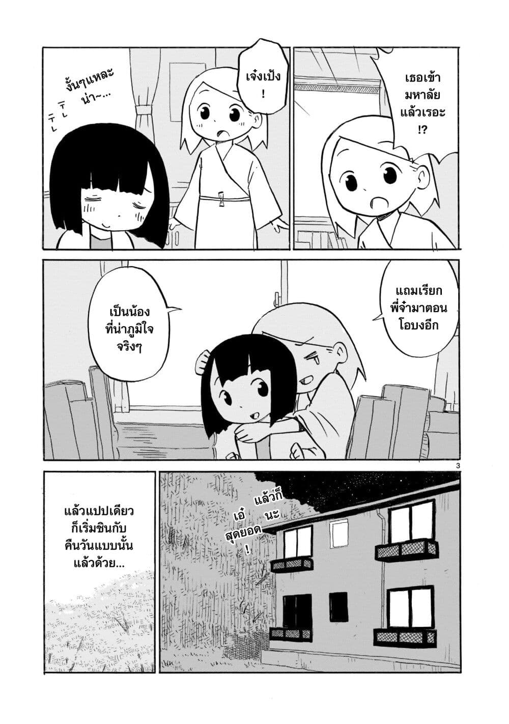 Yuureiiro no Nichijou page 3