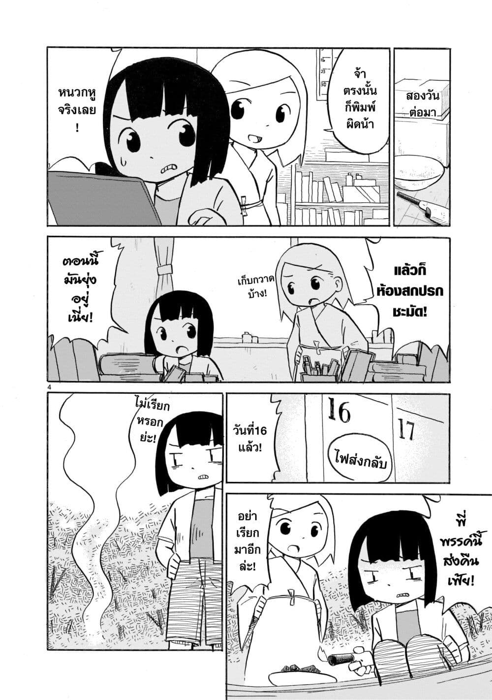 Yuureiiro no Nichijou page 4
