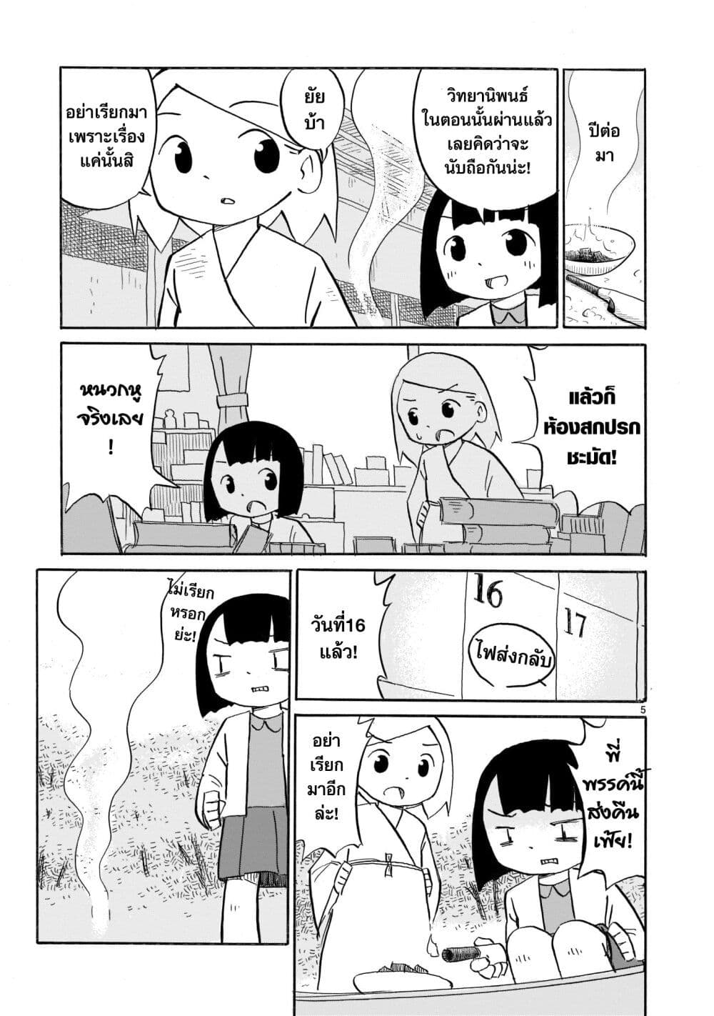 Yuureiiro no Nichijou page 5