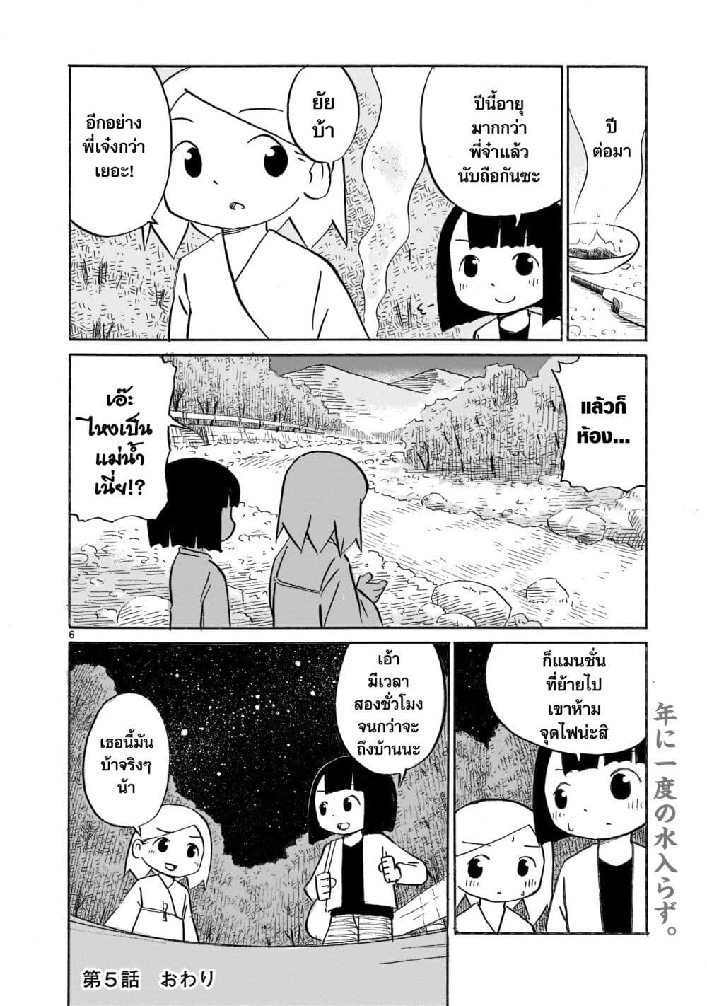 Yuureiiro no Nichijou page 6