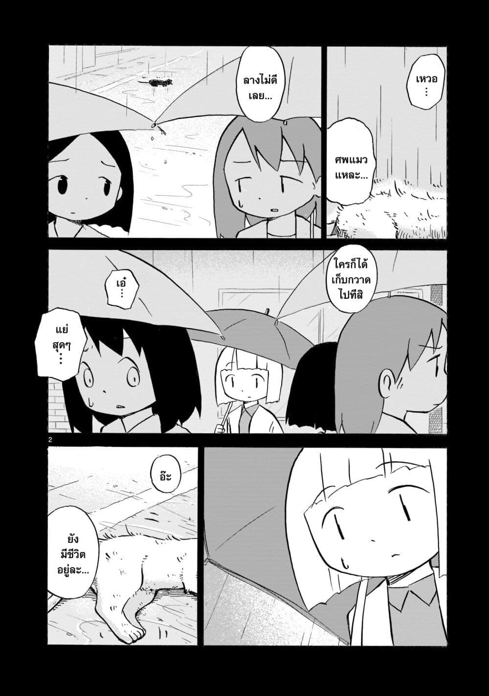 Yuureiiro no Nichijou page 2