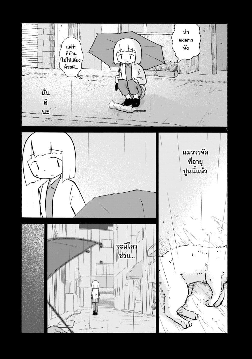 Yuureiiro no Nichijou page 3