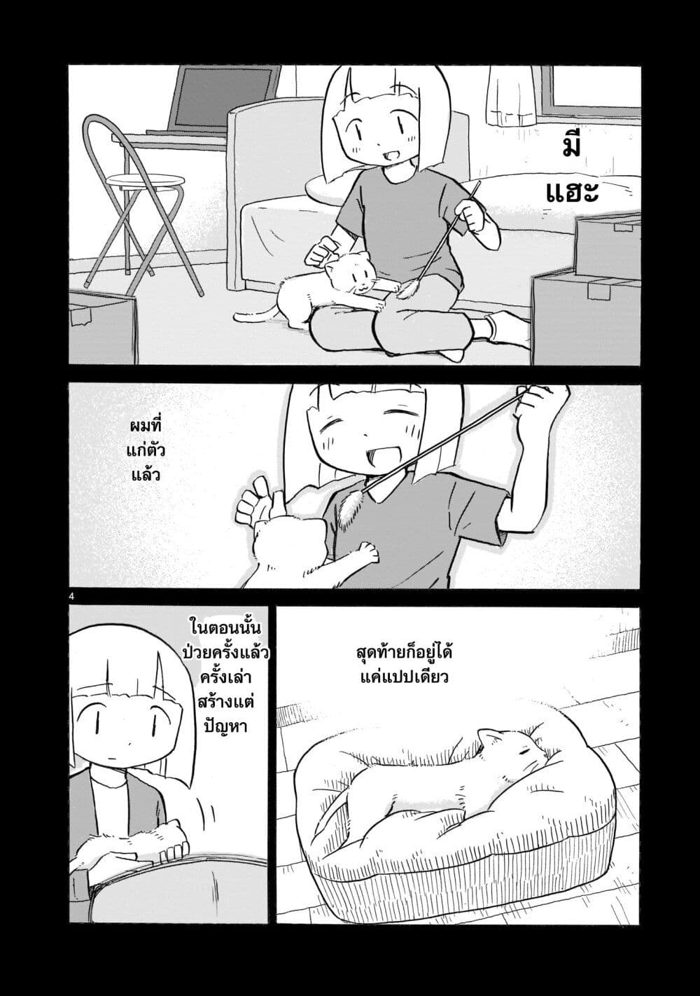 Yuureiiro no Nichijou page 4