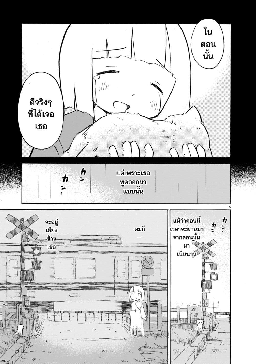 Yuureiiro no Nichijou page 5