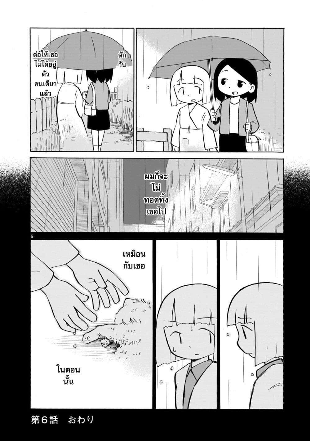 Yuureiiro no Nichijou page 6