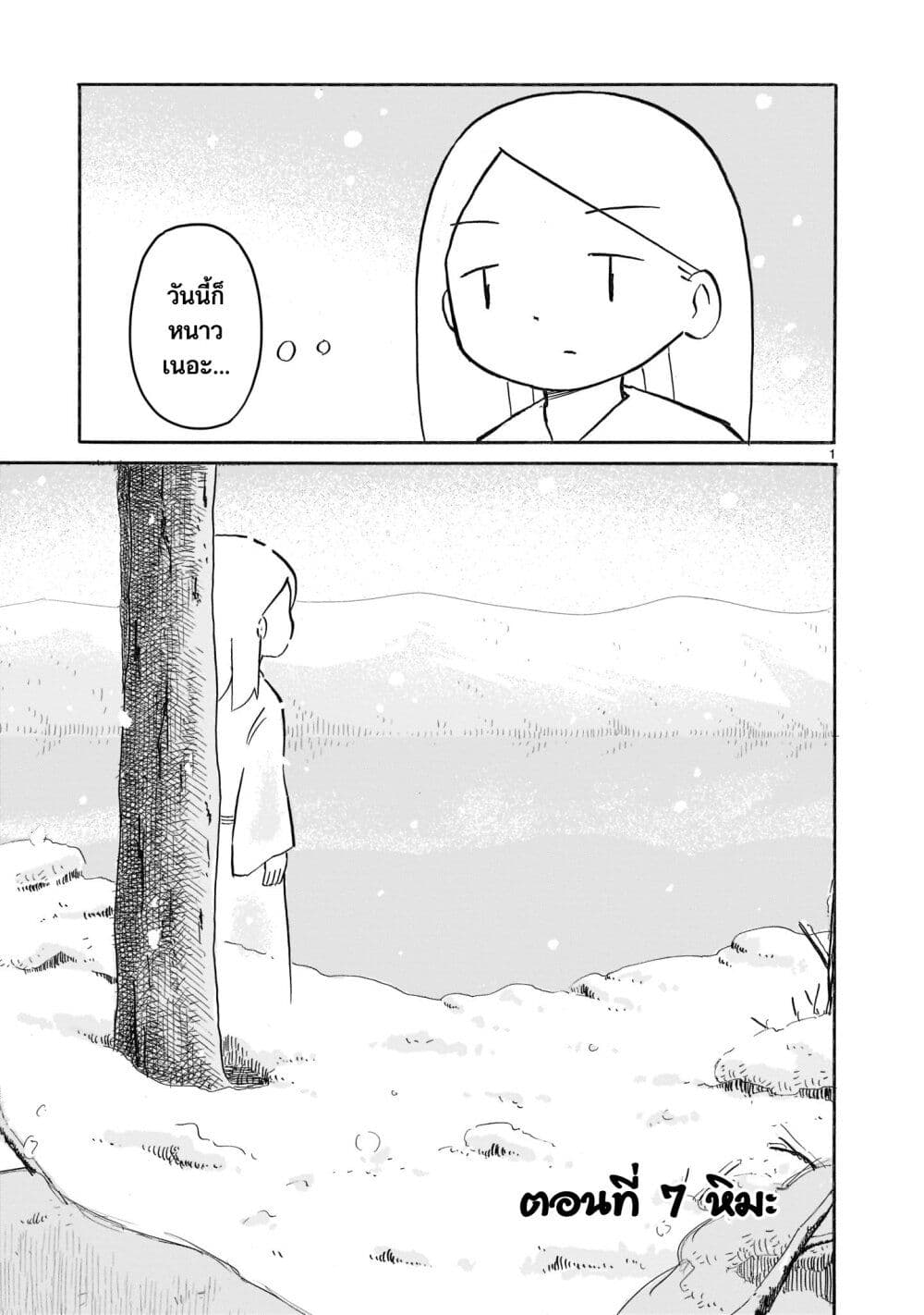Yuureiiro no Nichijou page 1