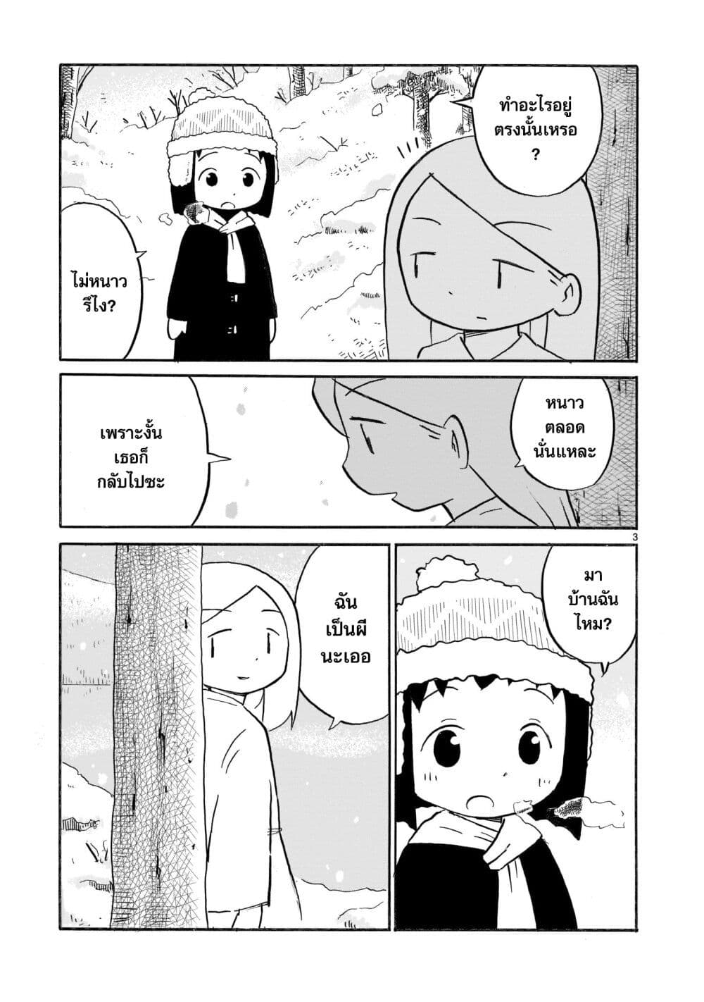 Yuureiiro no Nichijou page 3