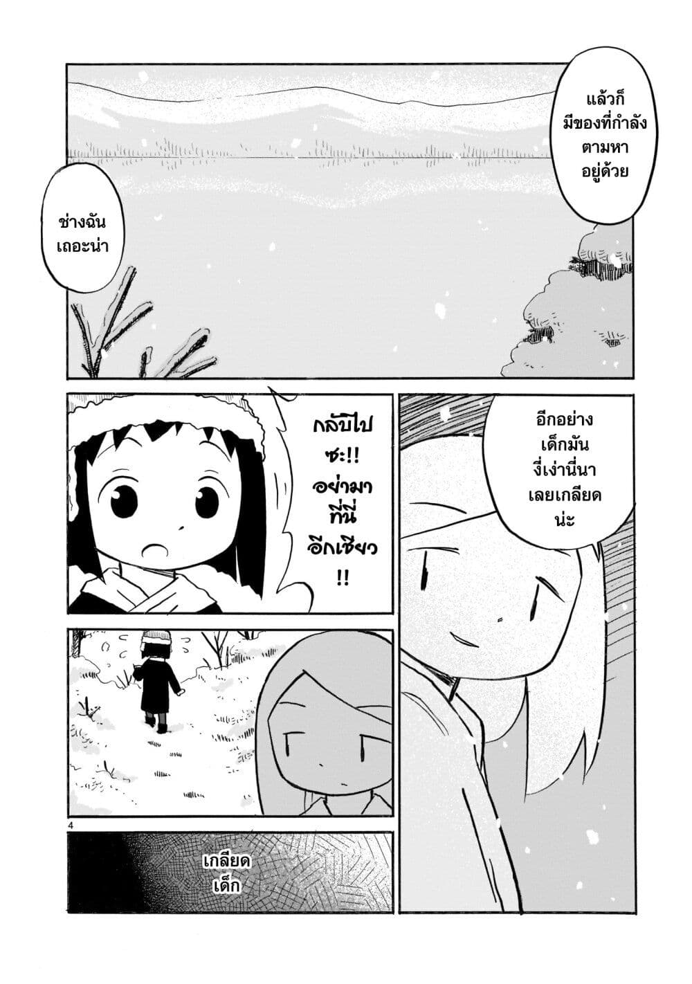 Yuureiiro no Nichijou page 4