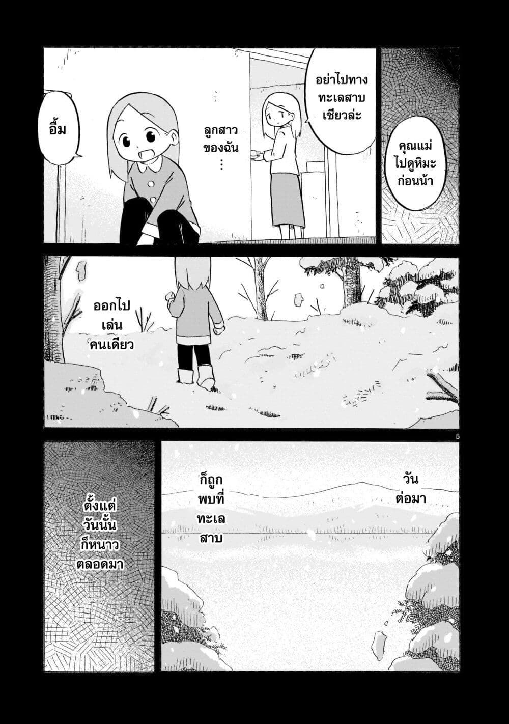 Yuureiiro no Nichijou page 5