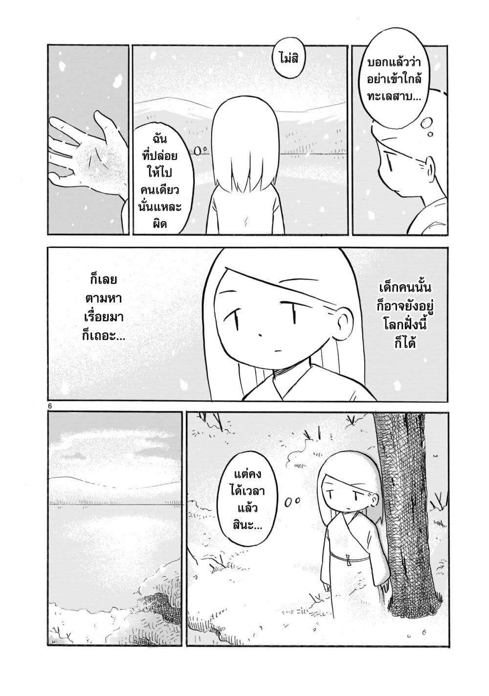 Yuureiiro no Nichijou page 6