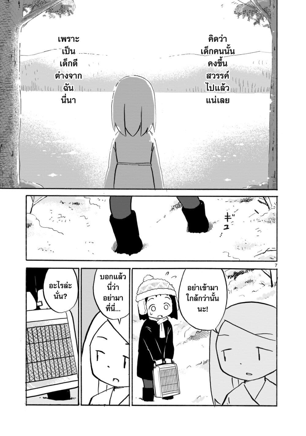 Yuureiiro no Nichijou page 7