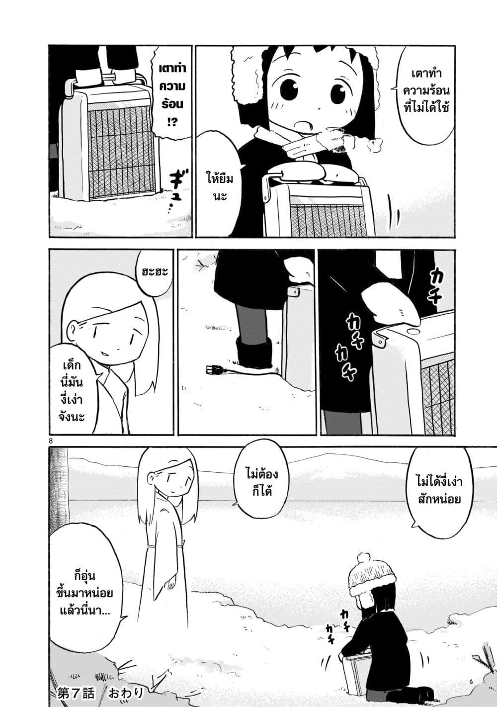 Yuureiiro no Nichijou page 8