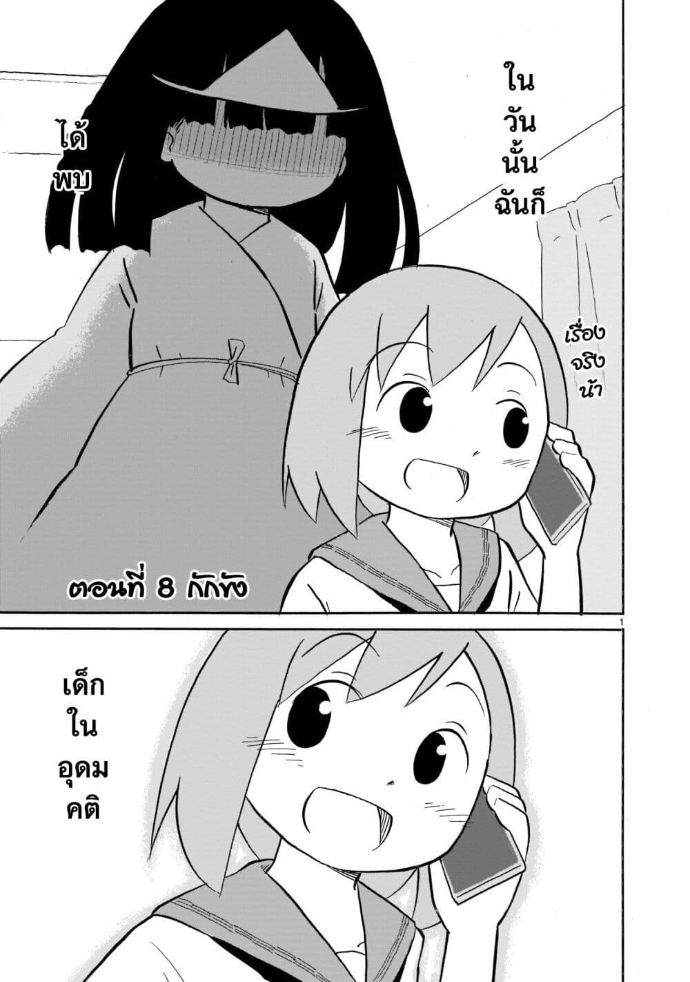 Yuureiiro no Nichijou page 1