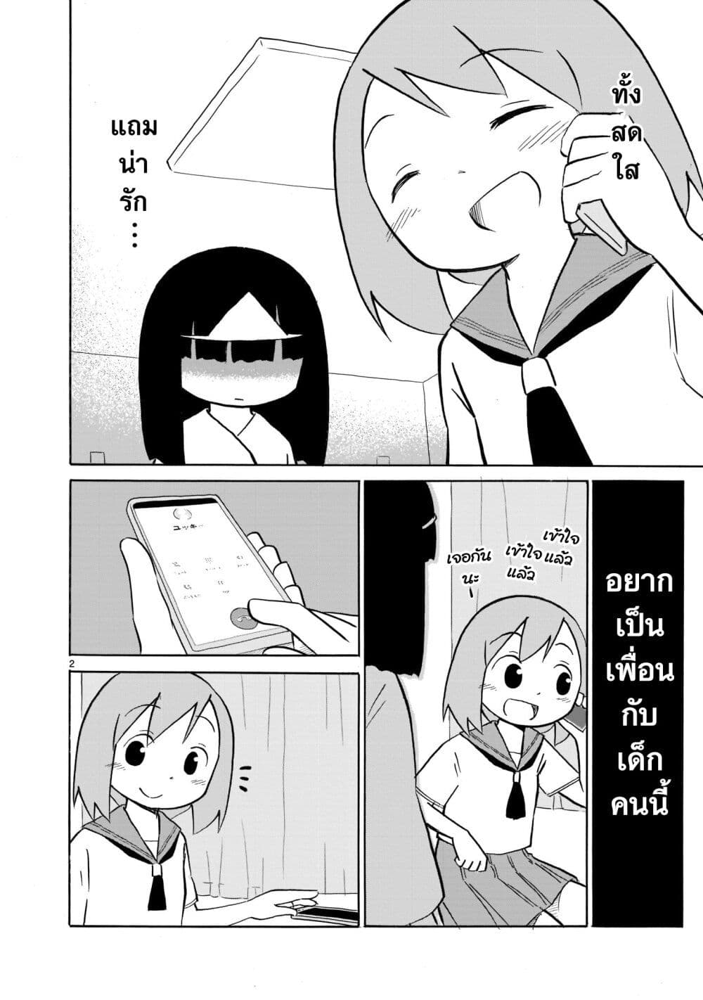 Yuureiiro no Nichijou page 2