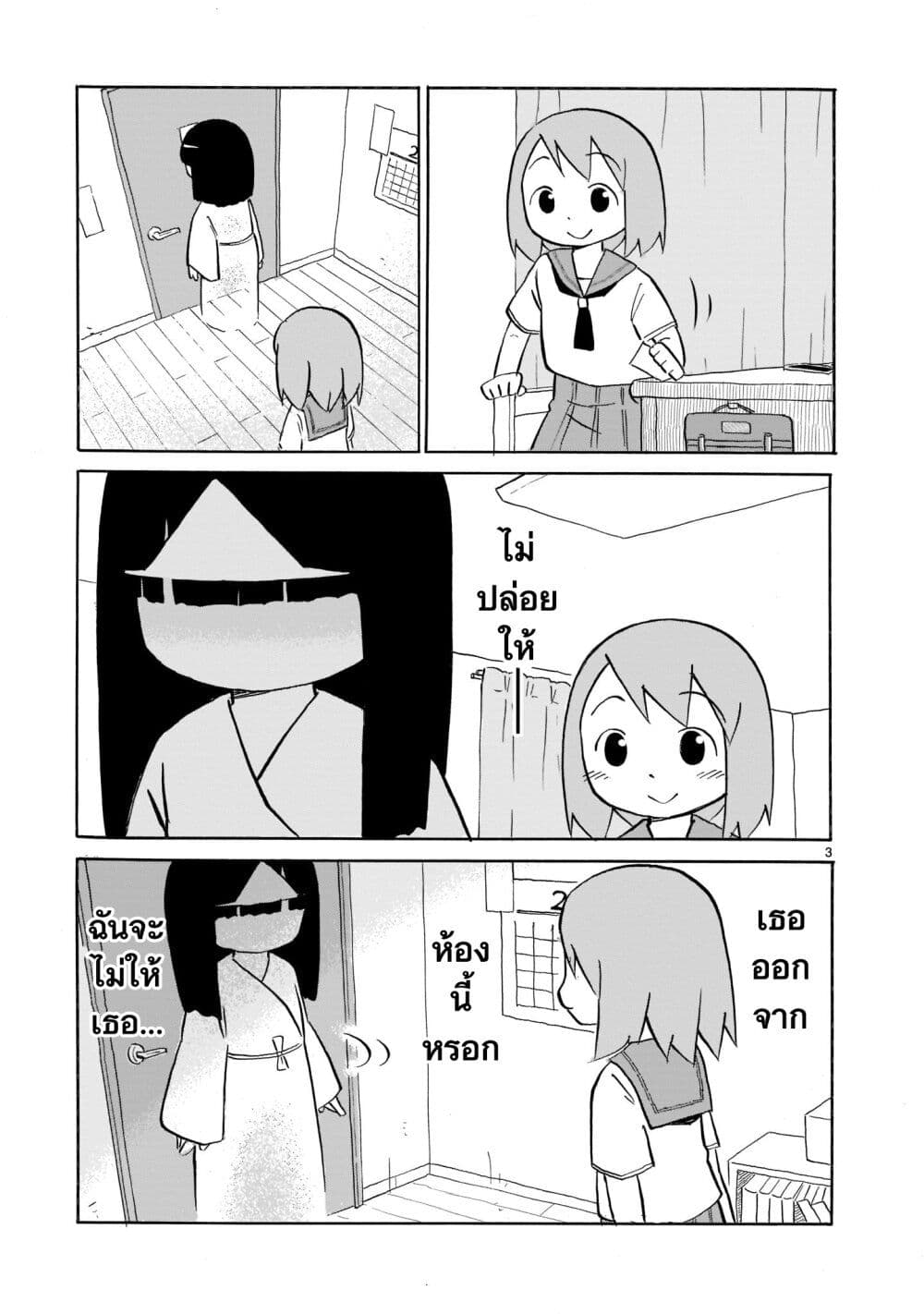 Yuureiiro no Nichijou page 3