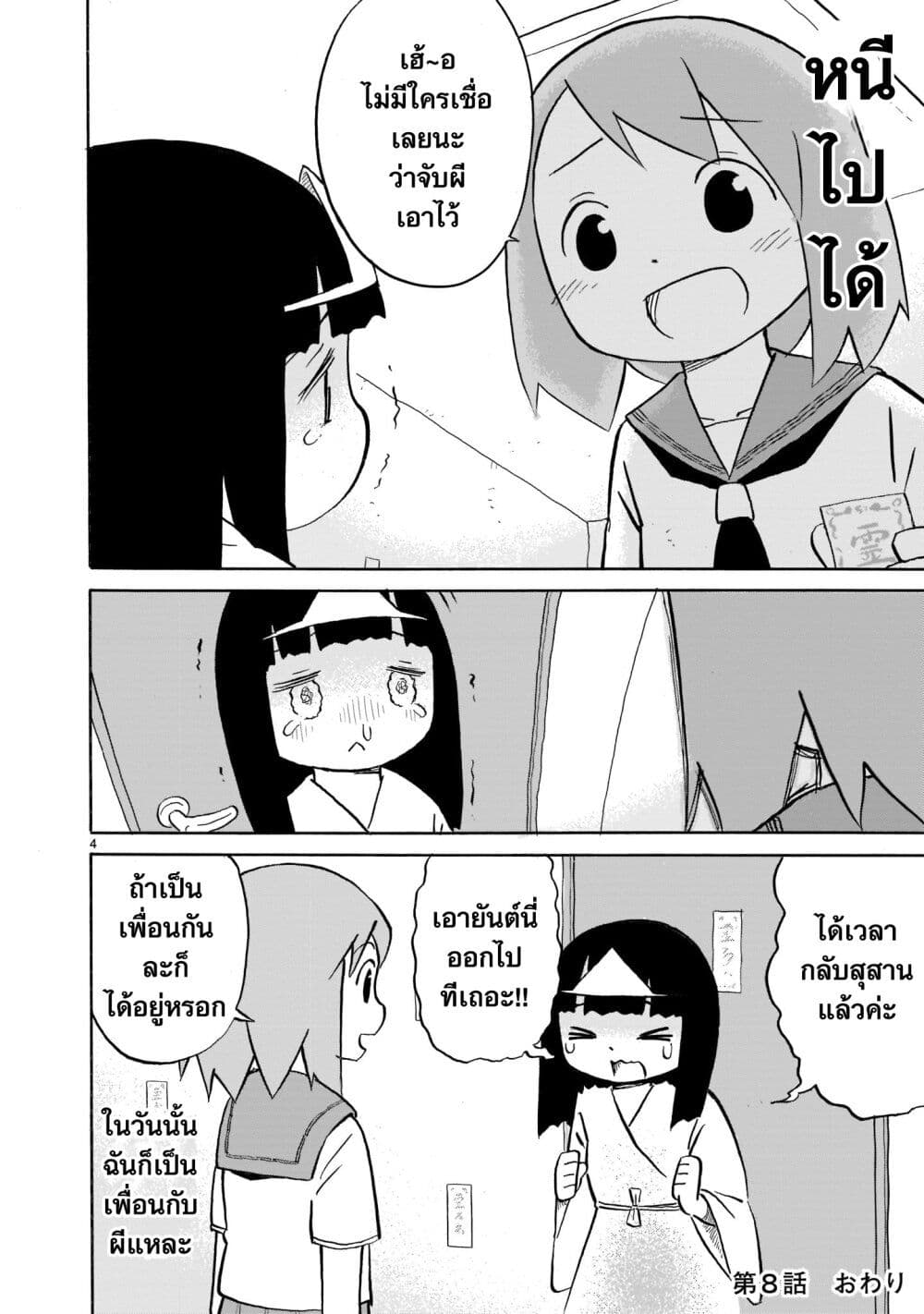 Yuureiiro no Nichijou page 4