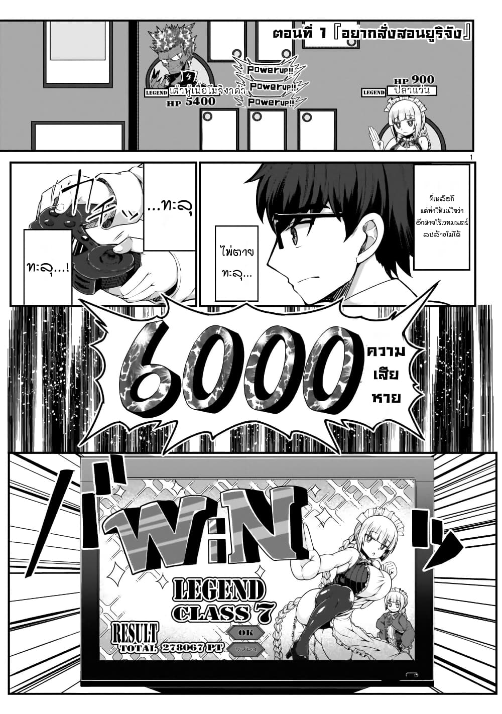 Yuuri-chan wa Namaikizakari!! page 1