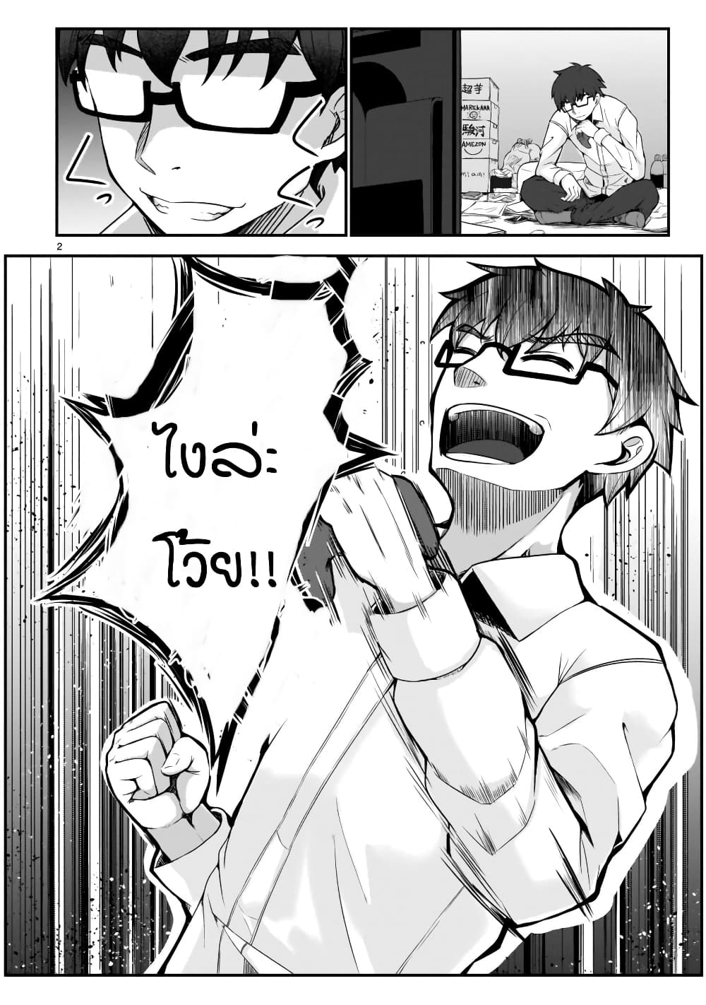 Yuuri-chan wa Namaikizakari!! page 2
