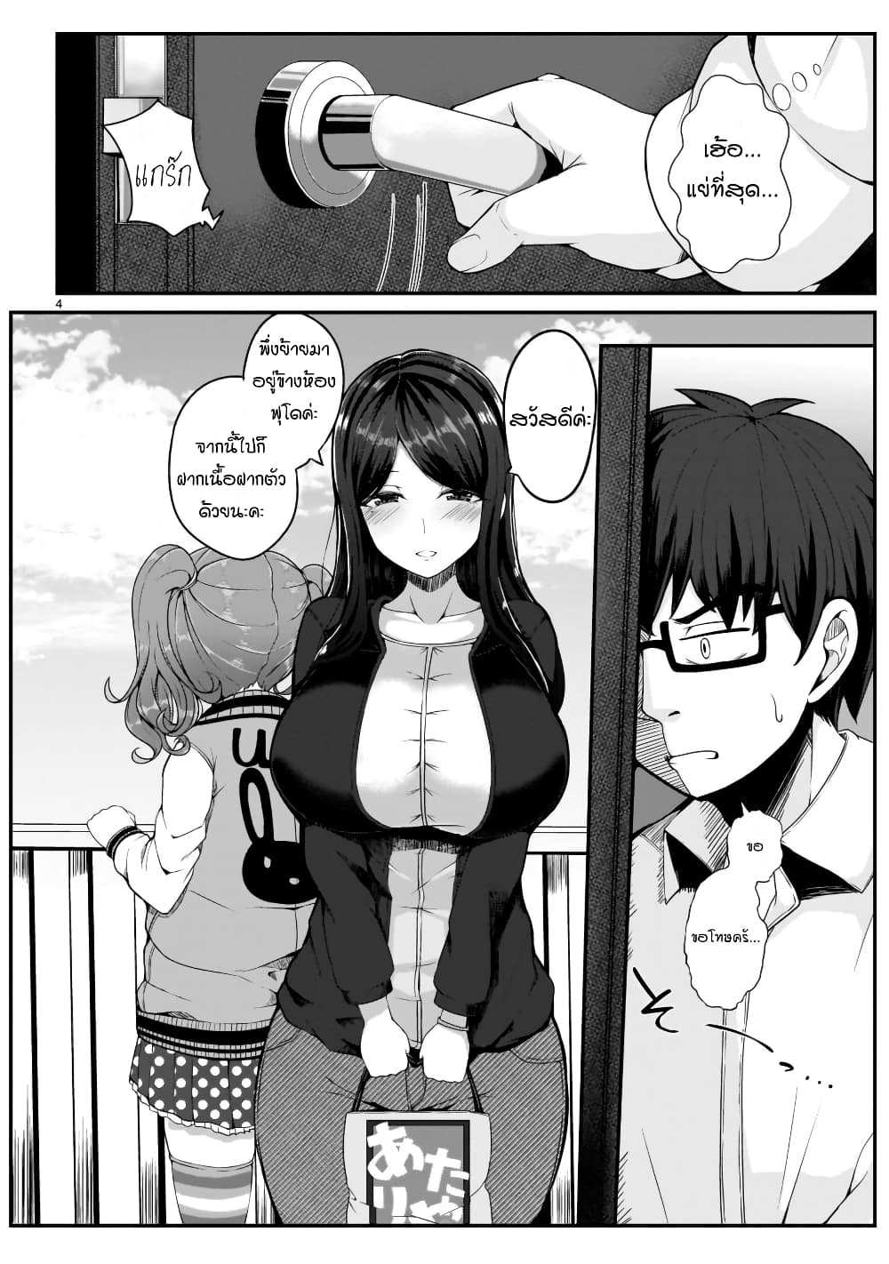 Yuuri-chan wa Namaikizakari!! page 4