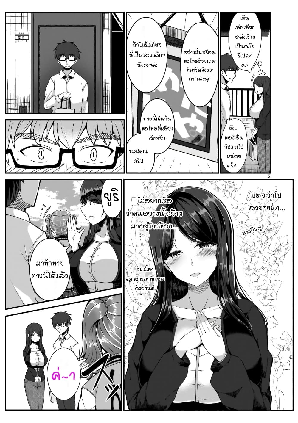 Yuuri-chan wa Namaikizakari!! page 5