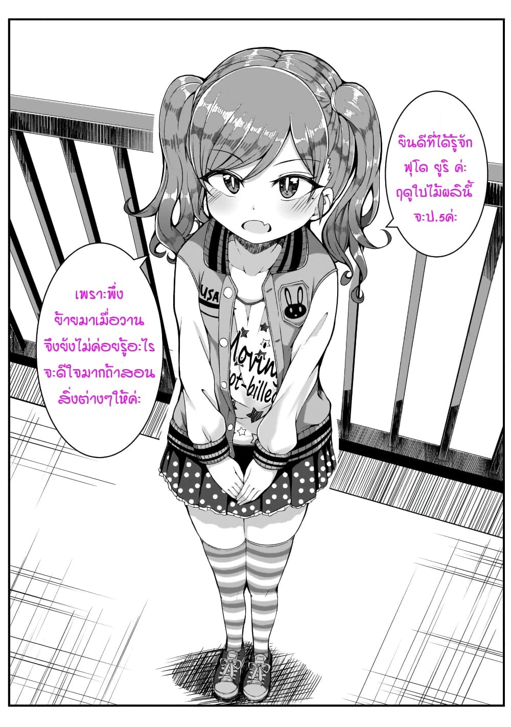 Yuuri-chan wa Namaikizakari!! page 6