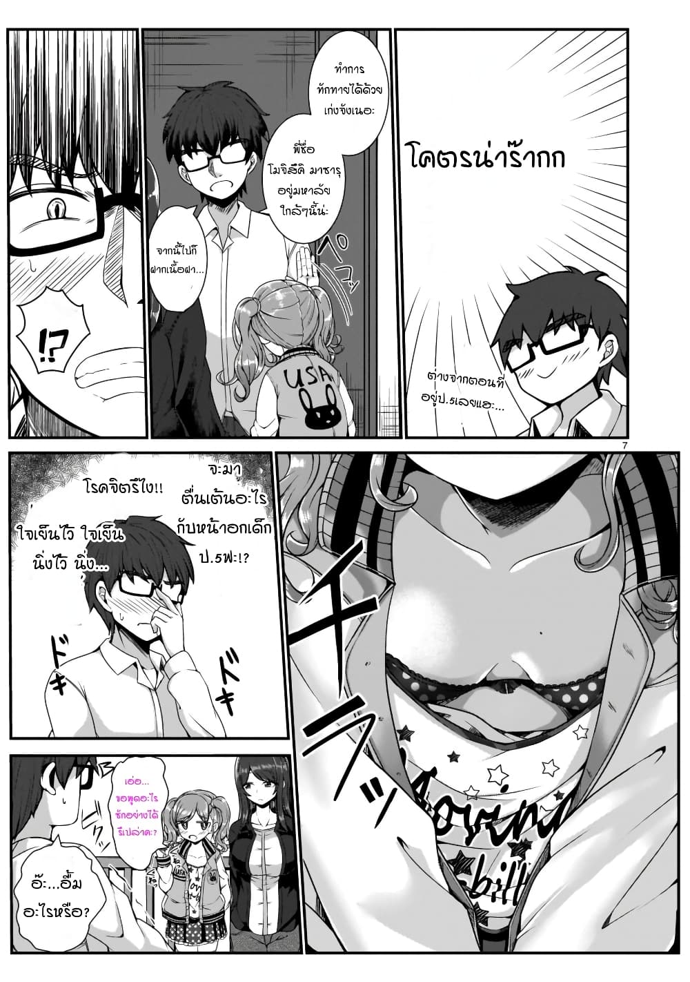 Yuuri-chan wa Namaikizakari!! page 7