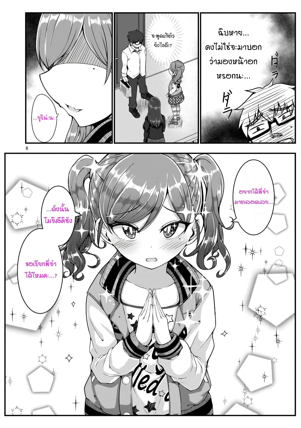 Yuuri-chan wa Namaikizakari!! page 8