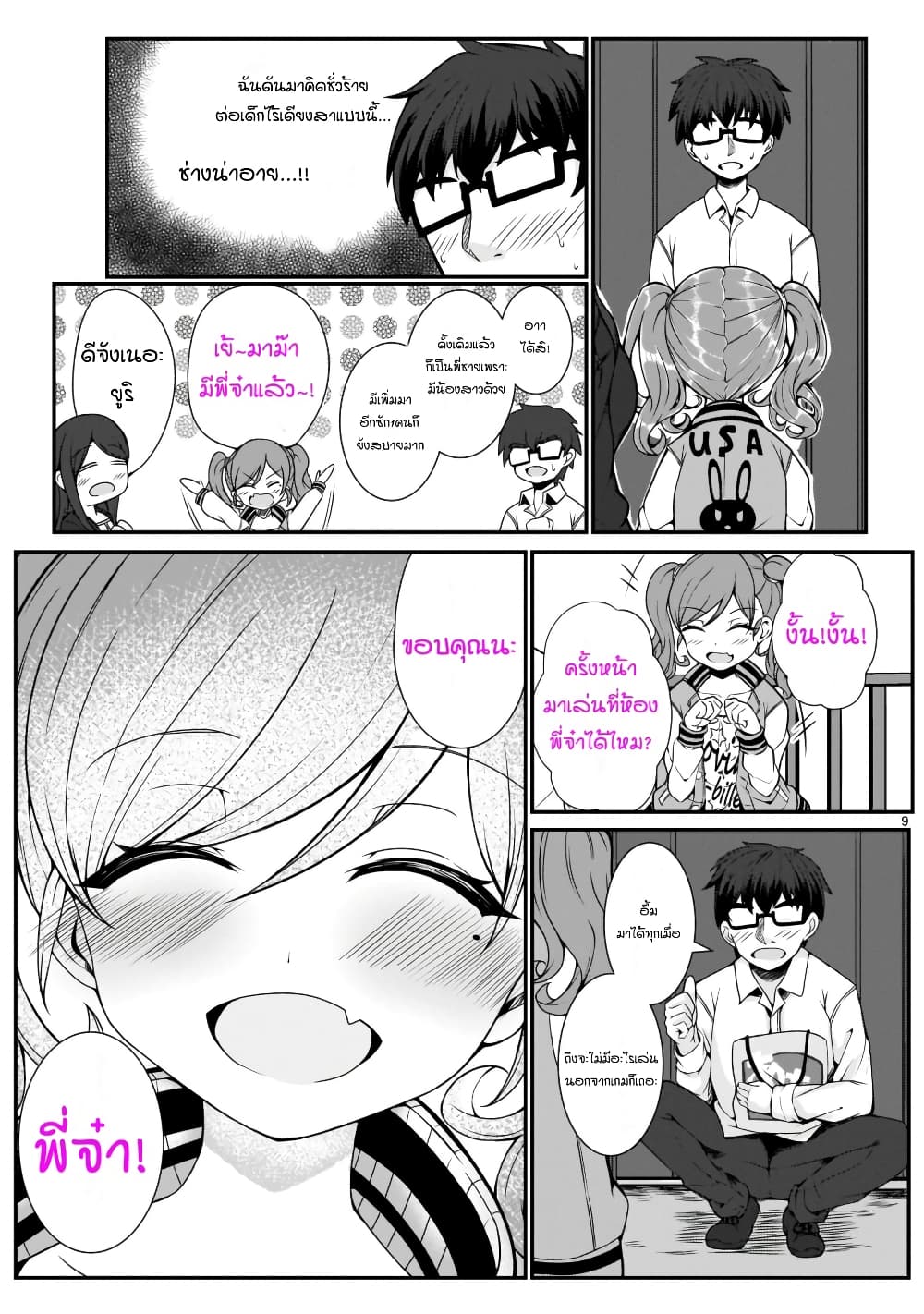 Yuuri-chan wa Namaikizakari!! page 9