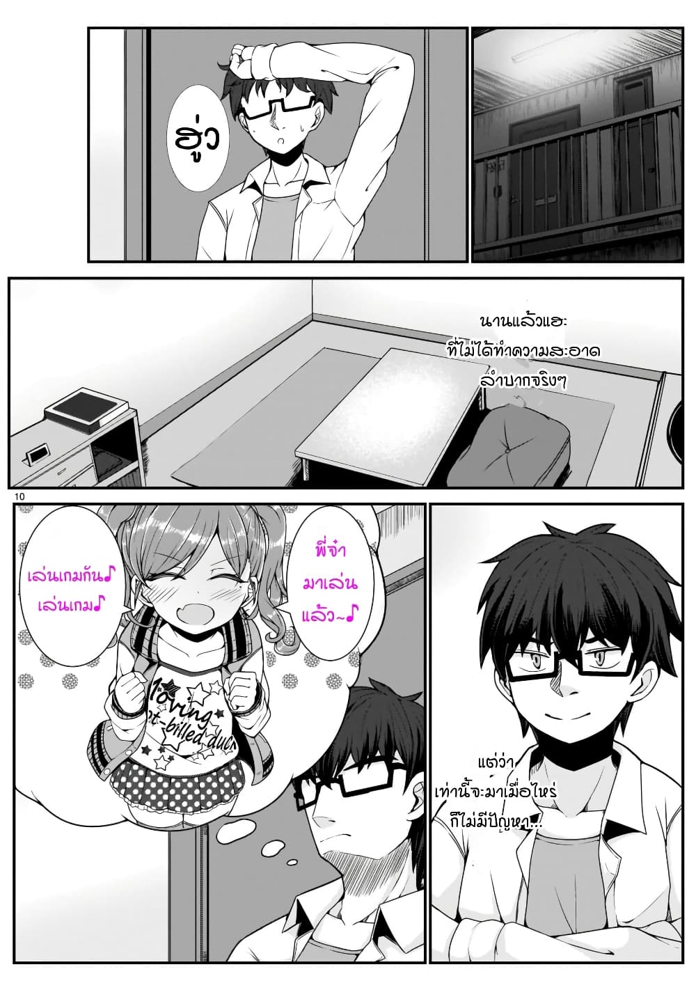 Yuuri-chan wa Namaikizakari!! page 10