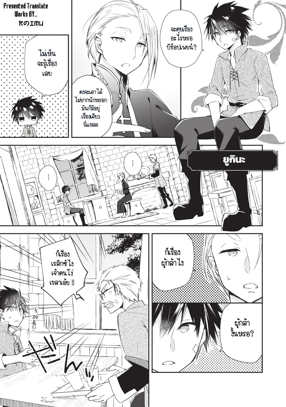 Yuusha Densetsu no Uragawa de Ore wa Eiyuu Densetsu wo Tsukurimasu: Oudougoroshi no Eiyuutan page 2